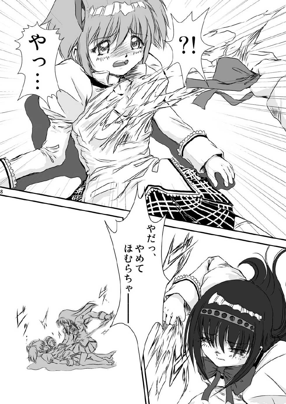 [Mugen Garou (Itaka Jin)] Veille de câlin ~Zenya no Houyou~ (Puella Magi Madoka Magica) [Digital] - Page 9