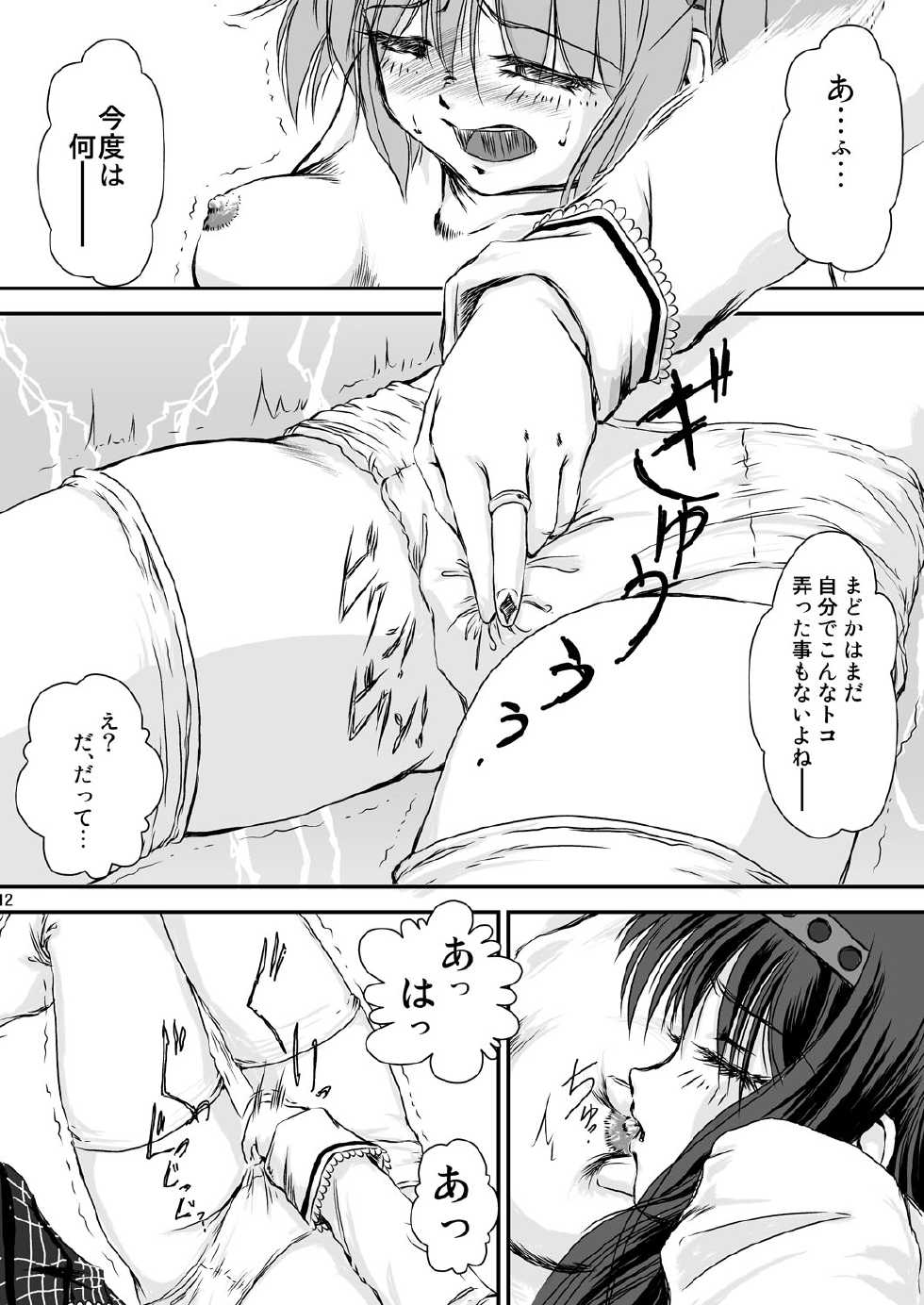 [Mugen Garou (Itaka Jin)] Veille de câlin ~Zenya no Houyou~ (Puella Magi Madoka Magica) [Digital] - Page 13