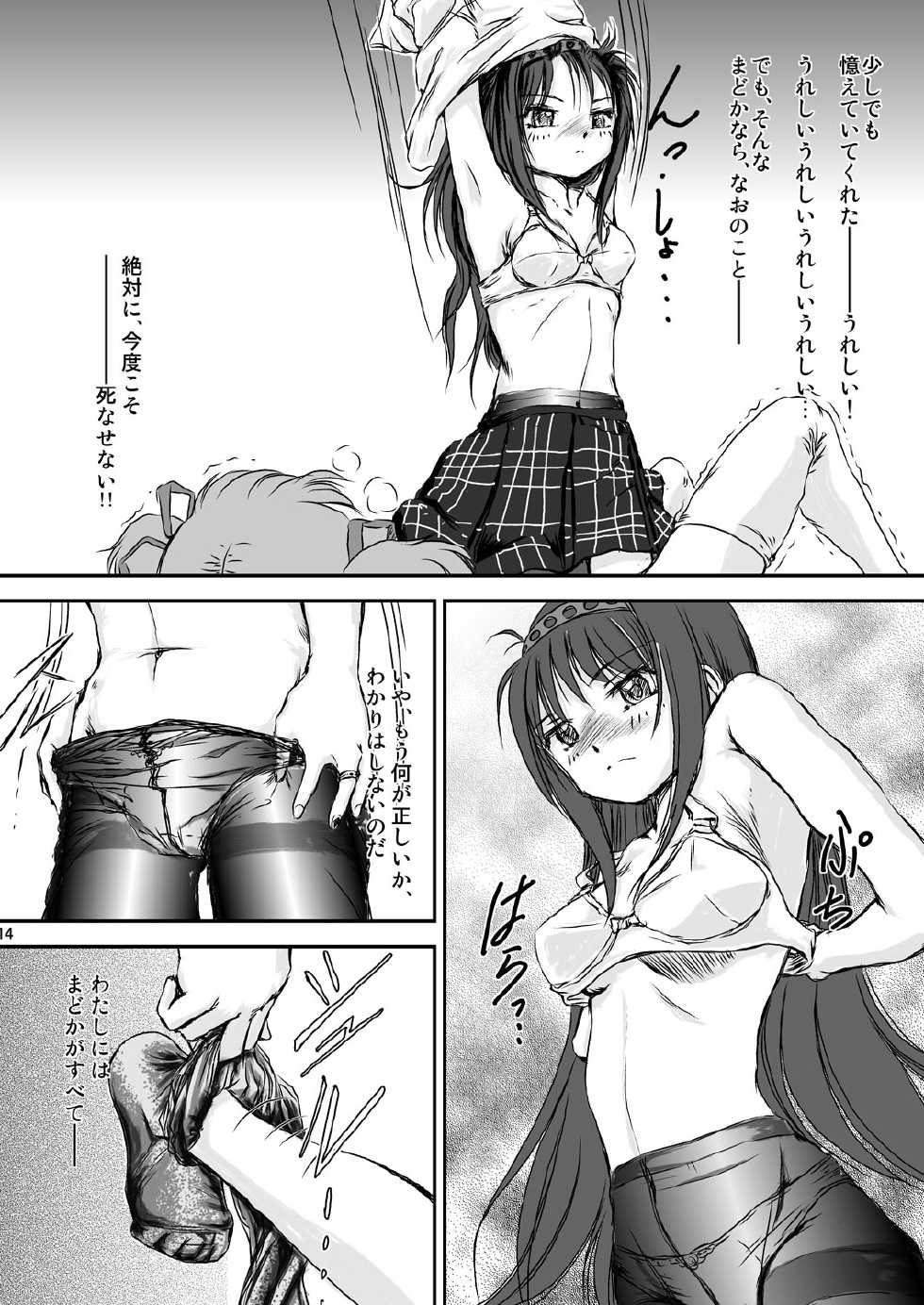 [Mugen Garou (Itaka Jin)] Veille de câlin ~Zenya no Houyou~ (Puella Magi Madoka Magica) [Digital] - Page 15