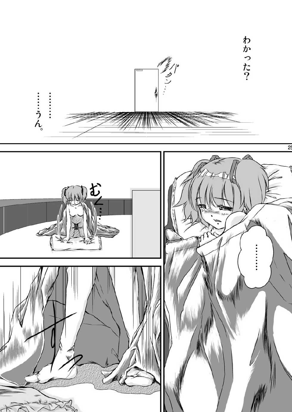 [Mugen Garou (Itaka Jin)] Veille de câlin ~Zenya no Houyou~ (Puella Magi Madoka Magica) [Digital] - Page 26