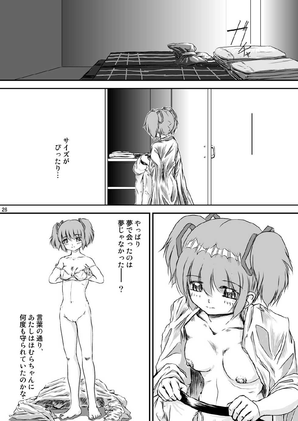 [Mugen Garou (Itaka Jin)] Veille de câlin ~Zenya no Houyou~ (Puella Magi Madoka Magica) [Digital] - Page 27