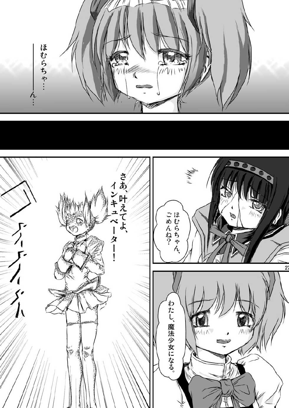 [Mugen Garou (Itaka Jin)] Veille de câlin ~Zenya no Houyou~ (Puella Magi Madoka Magica) [Digital] - Page 28