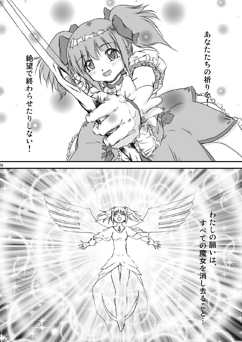[Mugen Garou (Itaka Jin)] Veille de câlin ~Zenya no Houyou~ (Puella Magi Madoka Magica) [Digital] - Page 29
