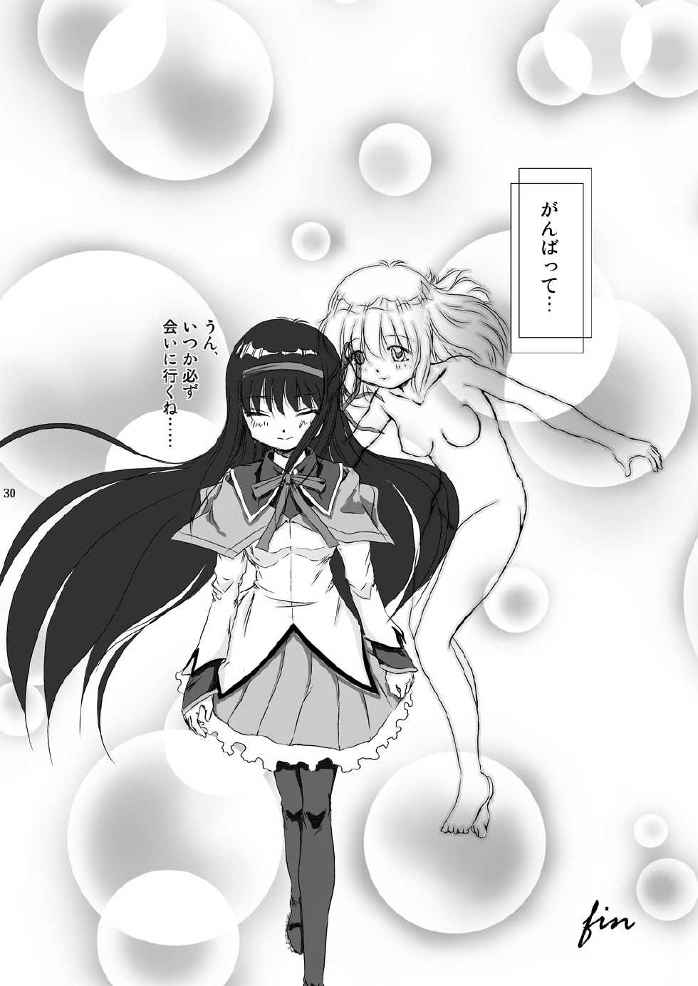 [Mugen Garou (Itaka Jin)] Veille de câlin ~Zenya no Houyou~ (Puella Magi Madoka Magica) [Digital] - Page 31