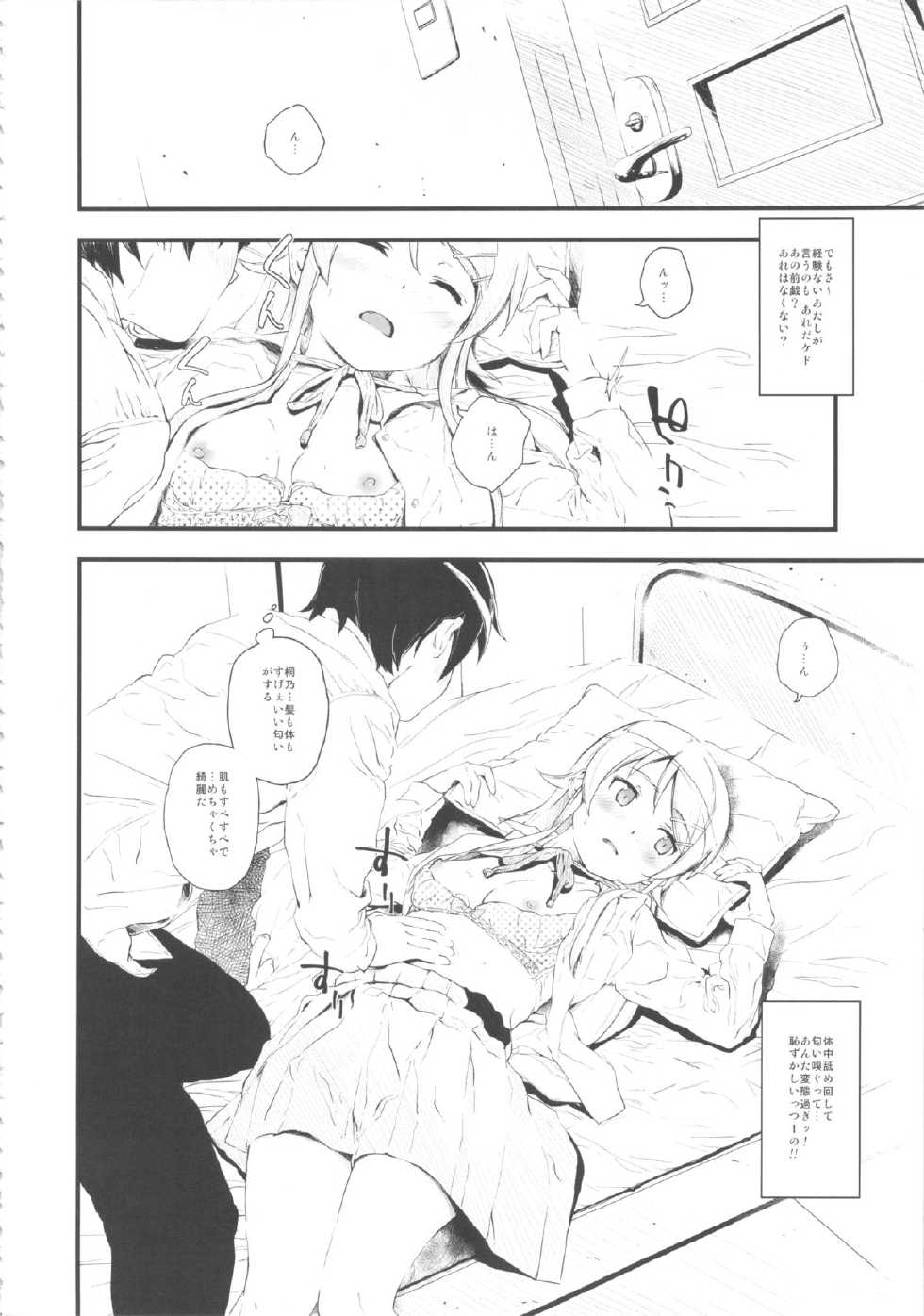 (C84) [†NIL† (Fujibayashi Haru)] Hoshikuzu Namida (Ore no Imouto ga Konna ni Kawaii Wake ga Nai) - Page 9