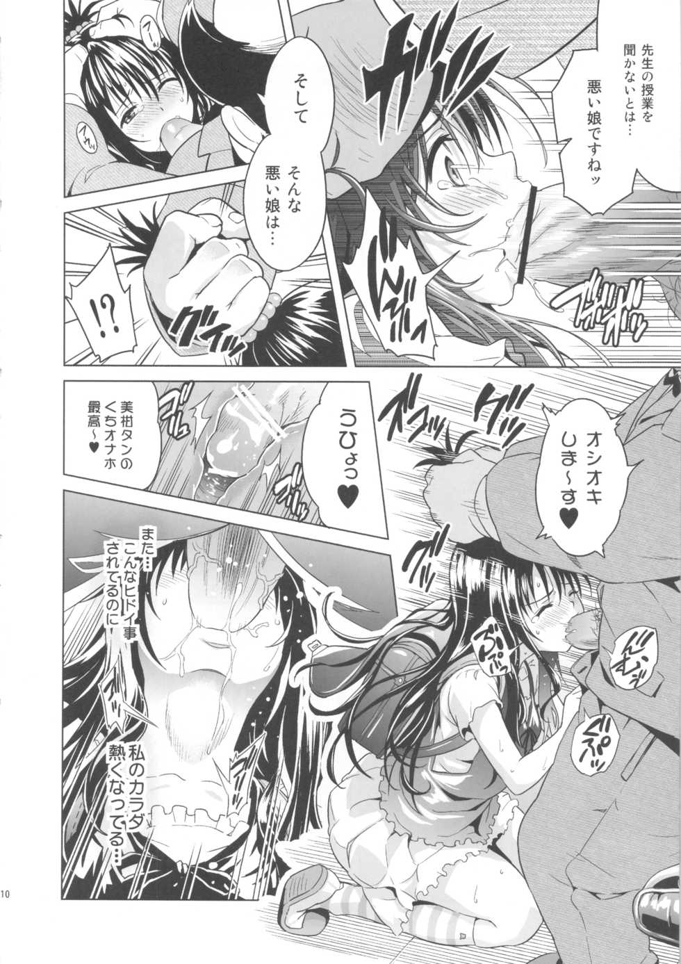(C84) [sin-maniax (Todoroki Shin)] MILKY ORANGE (To LOVE-Ru) - Page 10