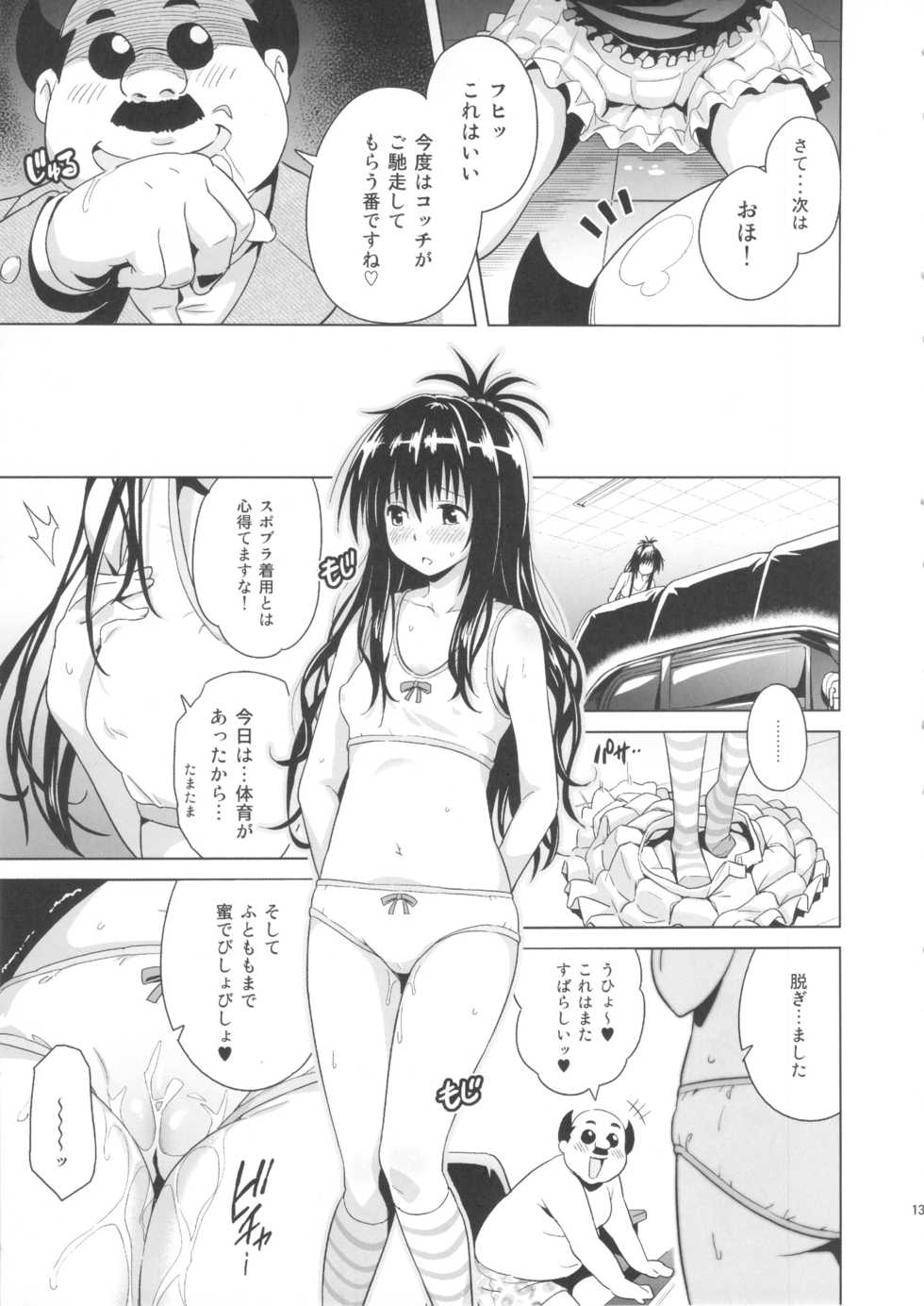 (C84) [sin-maniax (Todoroki Shin)] MILKY ORANGE (To LOVE-Ru) - Page 13