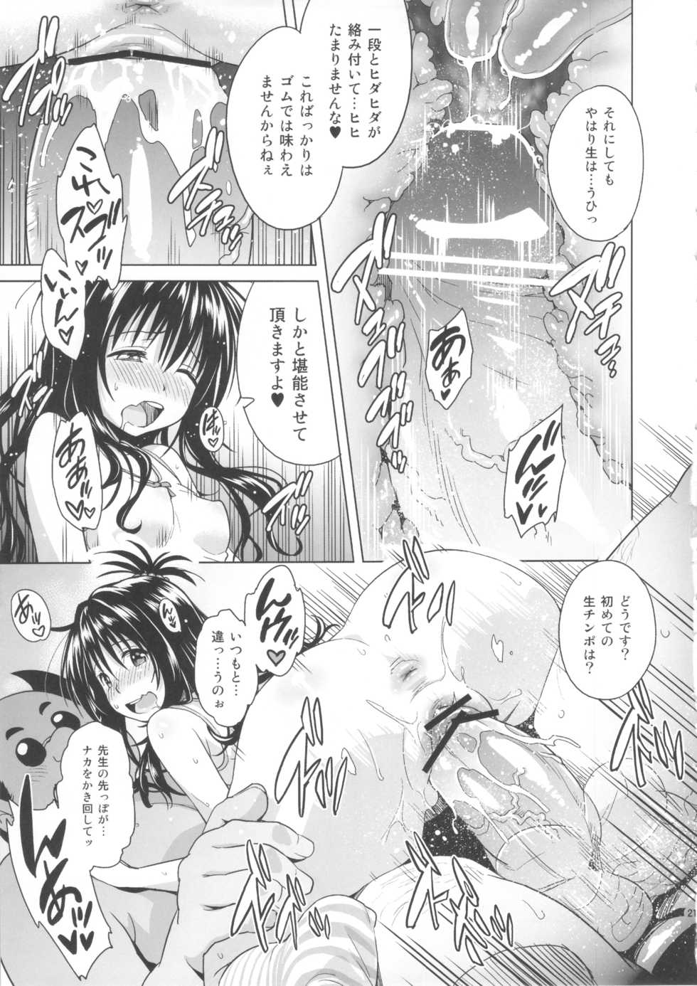 (C84) [sin-maniax (Todoroki Shin)] MILKY ORANGE (To LOVE-Ru) - Page 21