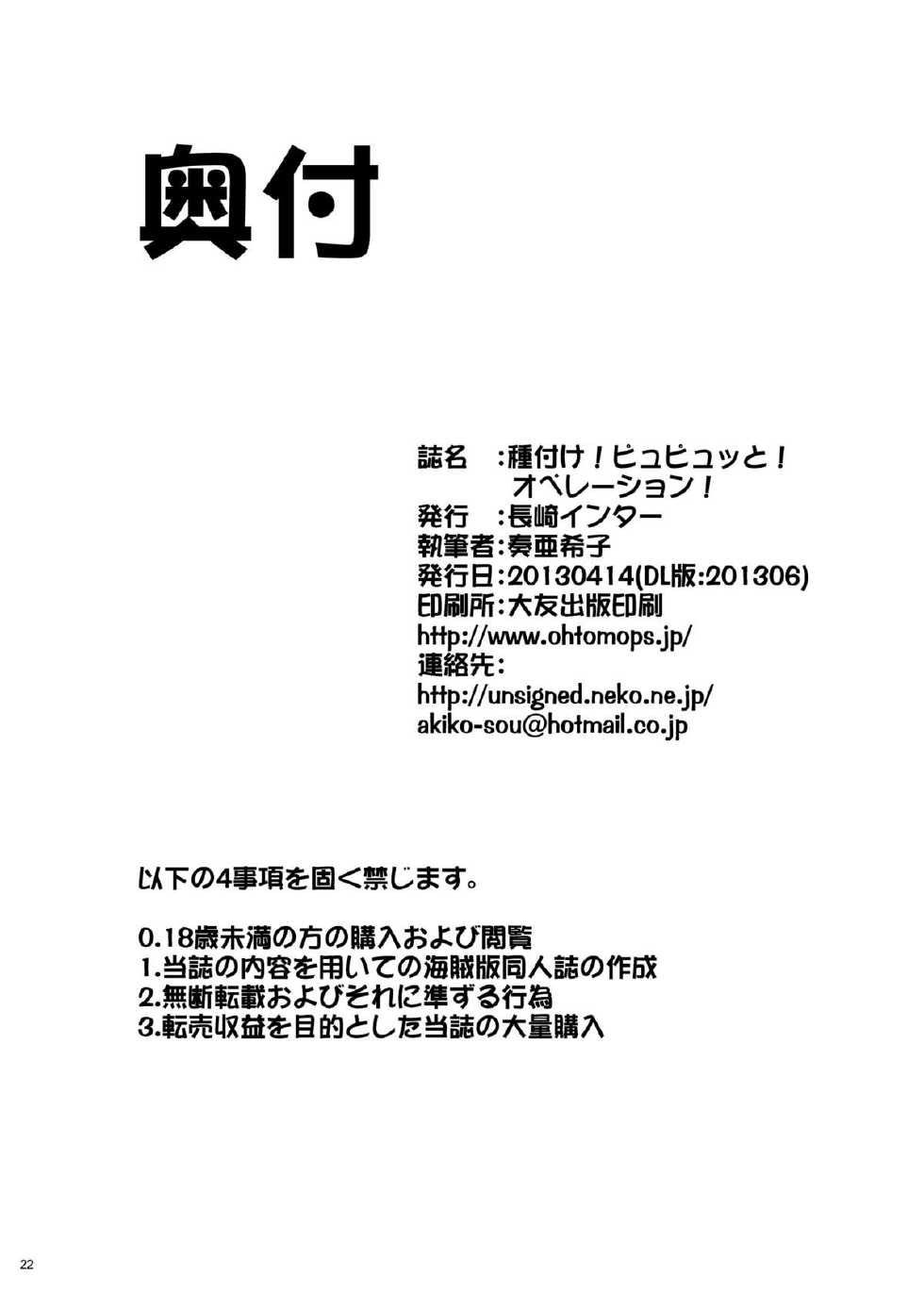 [Nagasaki-inter (Sou Akiko)] Tanetsuke! Pyupyutto! Operation! (Vividred Operation) [Digital] - Page 21