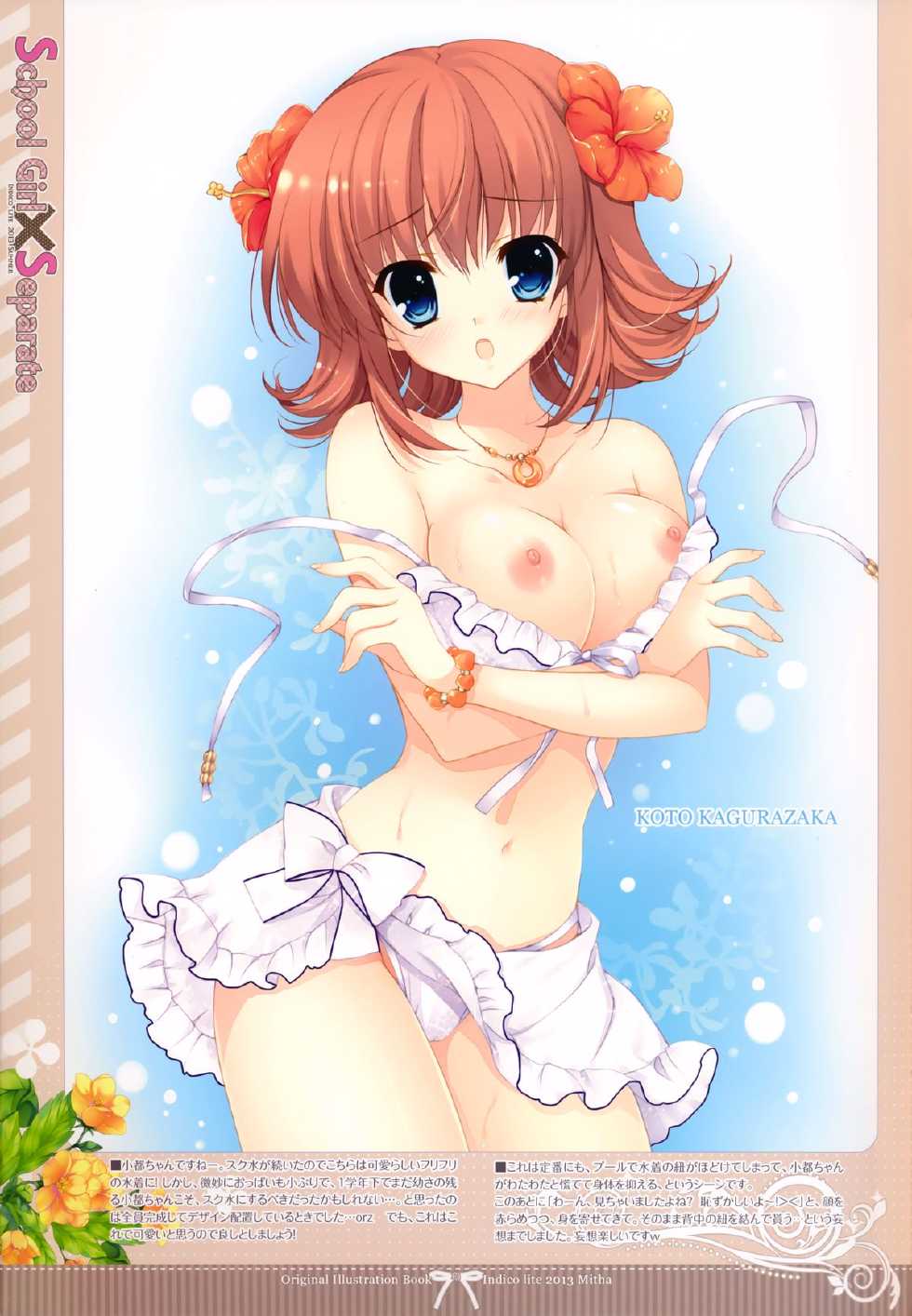 (C84) [Indico lite (Mitha)] School Girl X Separate - Page 12