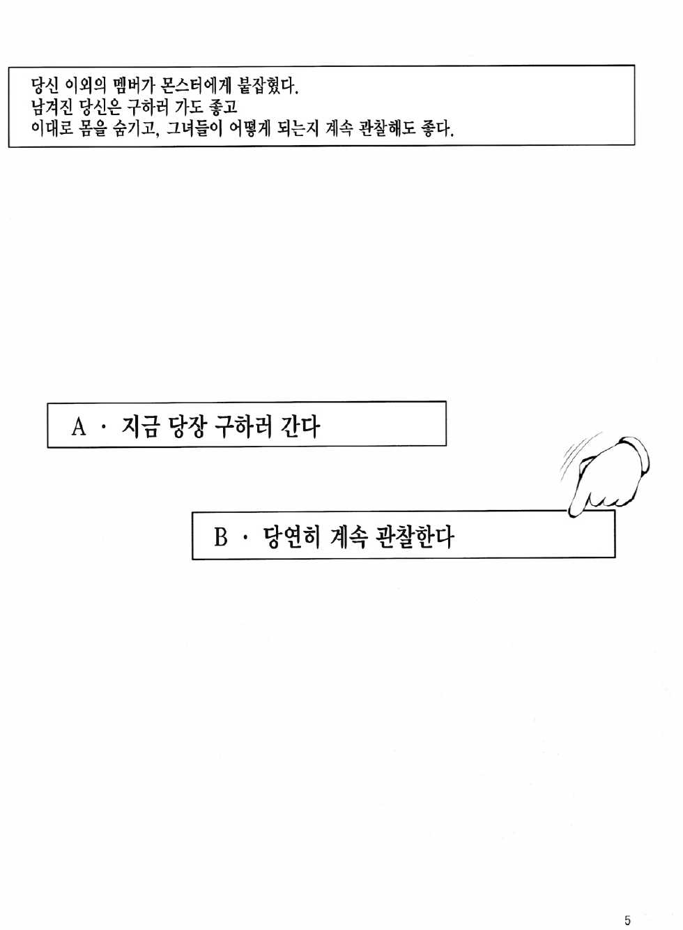 [FAKE STAR (Miharu)] Sae (Dragon's Crown) [Korean] [미쿠다요] - Page 5