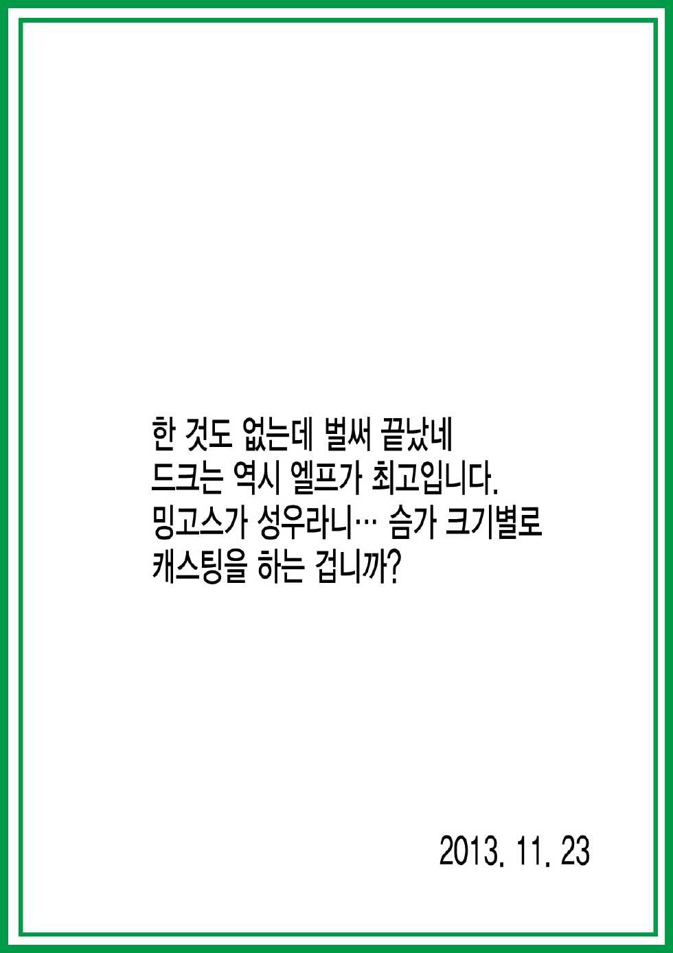 [FAKE STAR (Miharu)] Sae (Dragon's Crown) [Korean] [미쿠다요] - Page 19