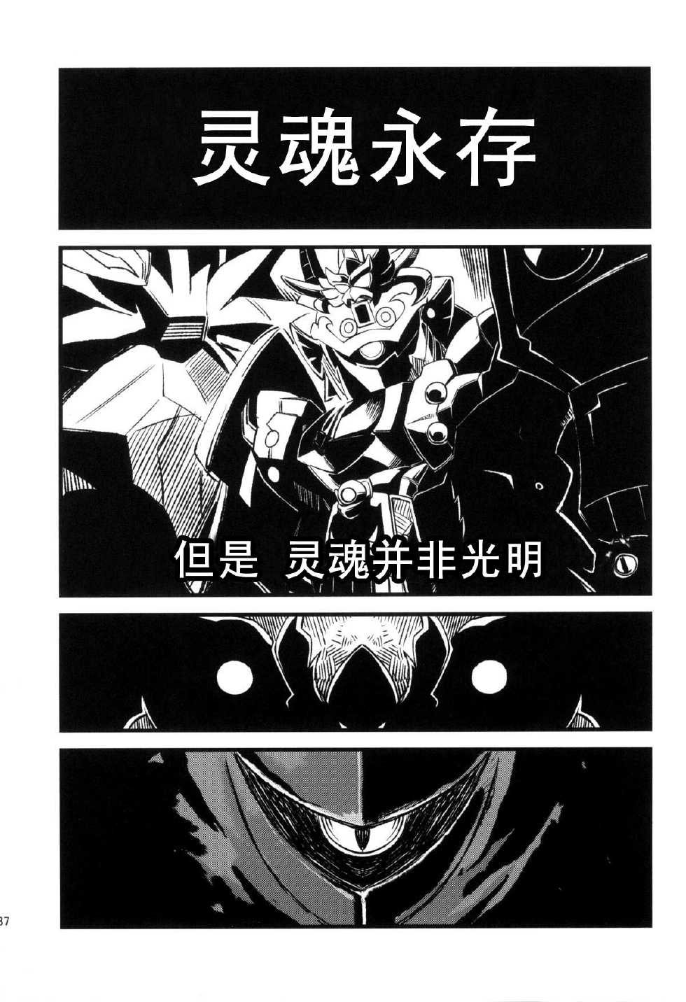 (C84) [Tengai Aku Juumonji] Ore no Natsu 2013 (SD Gundam Sangokudan Brave Battle Warriors) [Chinese] [CE家族社] - Page 40
