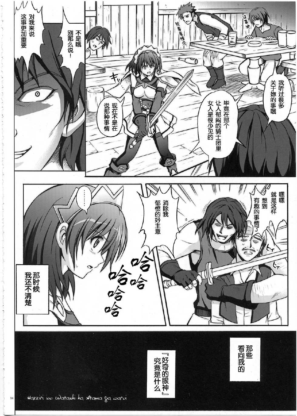 (C80) [Cyclone (Izumi, Reizei)] 1002 Cyclone no Soushuuhen 2 (Various) [Chinese] - Page 14