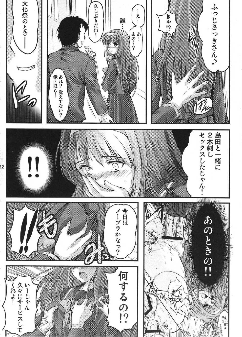 (C84) [HIGH RISK REVOLUTION (Aizawa Hiroshi)] Shiori Dai-Nijuu-Shou Shinpan no Hi (Tokimeki Memorial) - Page 11
