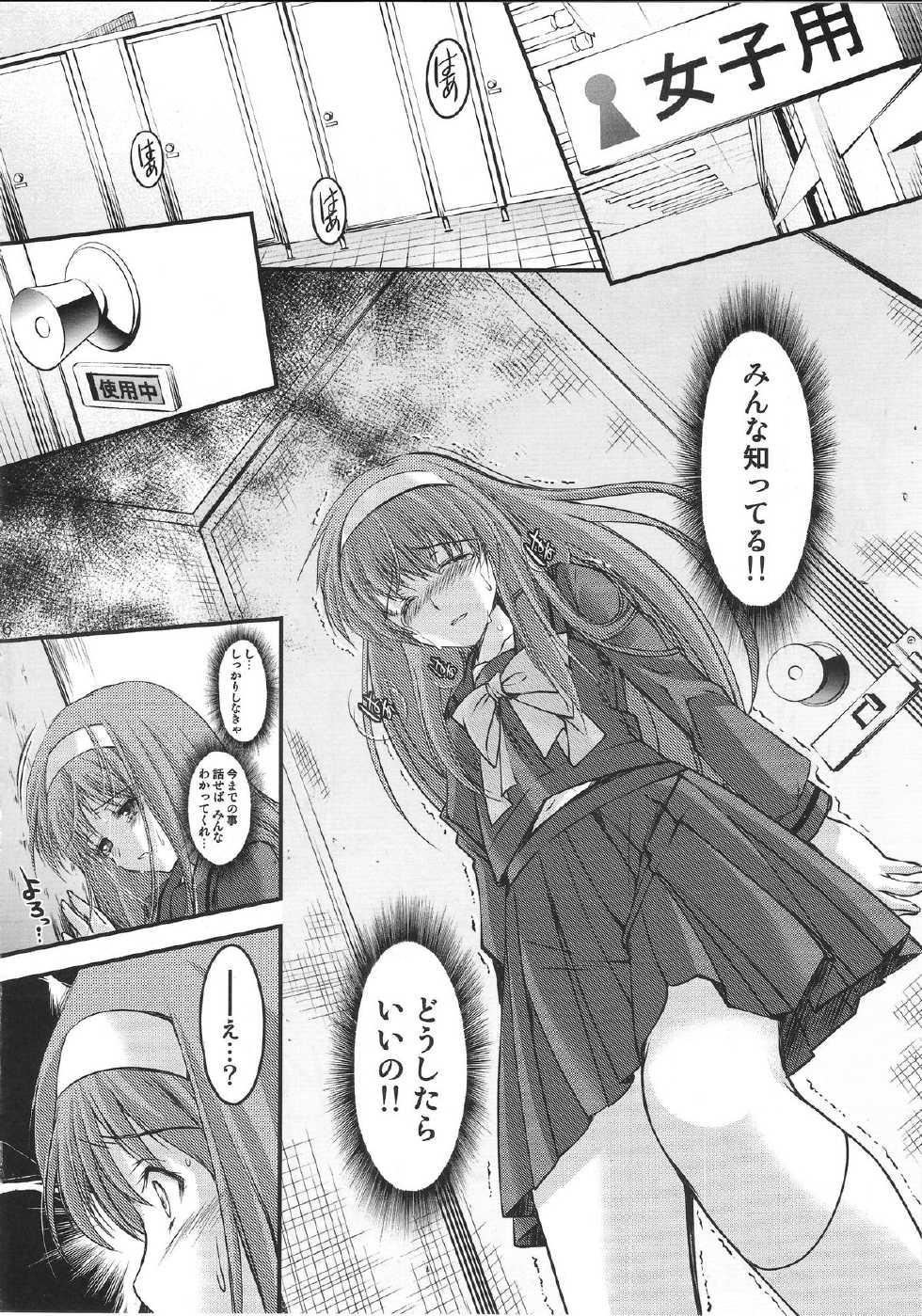 (C84) [HIGH RISK REVOLUTION (Aizawa Hiroshi)] Shiori Dai-Nijuu-Shou Shinpan no Hi (Tokimeki Memorial) - Page 15