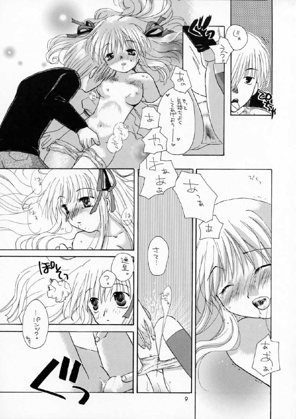 (C59) [Sendan, Zero Hour (Mayuna Yuuma, Okosama Lunch)] IN BETWEEN THE DEEP BLUE SEA AND THE SHELTERING SKY (AIR) - Page 8
