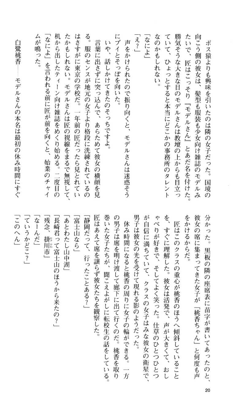 [J.Sairo, Sasorigatame] Classmate - Page 20