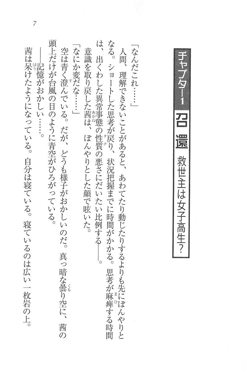 [Kou Siryou, Happoubi Jin] Brave Girls - Isekai Senshi Akane - Page 5