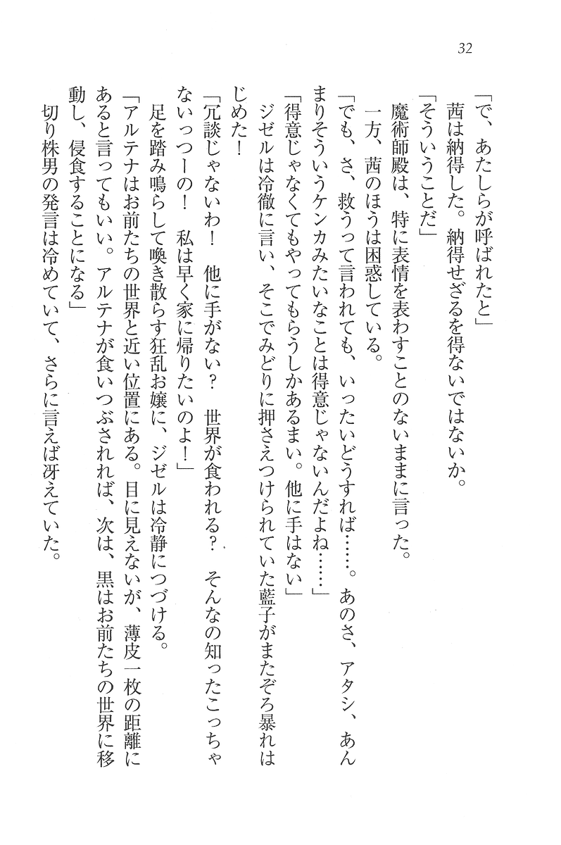 [Kou Siryou, Happoubi Jin] Brave Girls - Isekai Senshi Akane - Page 30