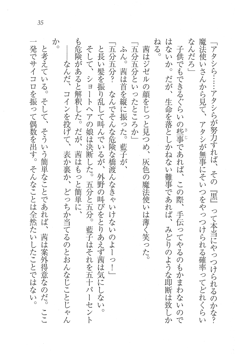 [Kou Siryou, Happoubi Jin] Brave Girls - Isekai Senshi Akane - Page 33