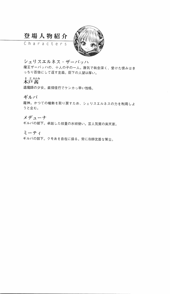 [Youdou, Sasahiro] Ma ga Ochiru Yoru 1 - Demonic Princess - Page 5