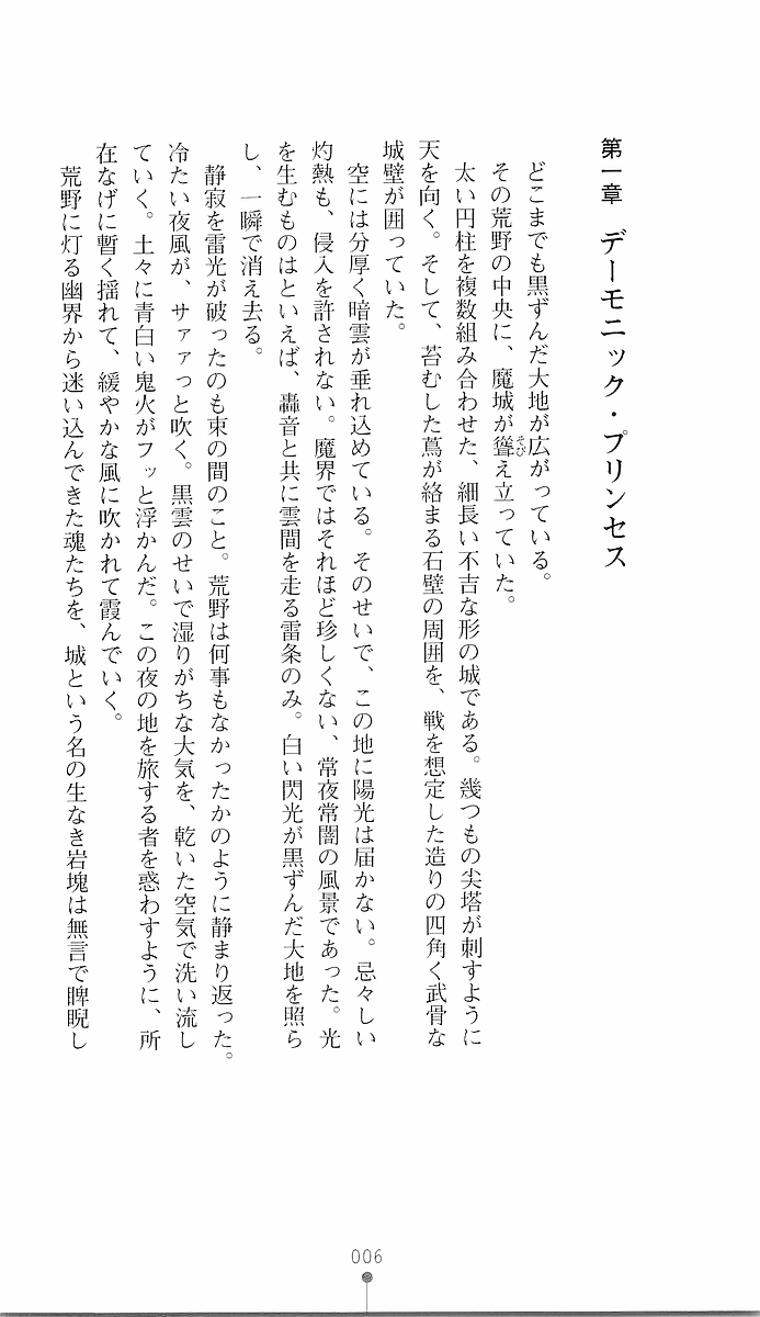 [Youdou, Sasahiro] Ma ga Ochiru Yoru 1 - Demonic Princess - Page 6