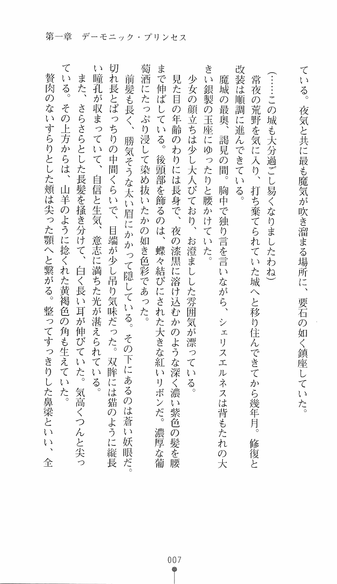 [Youdou, Sasahiro] Ma ga Ochiru Yoru 1 - Demonic Princess - Page 7