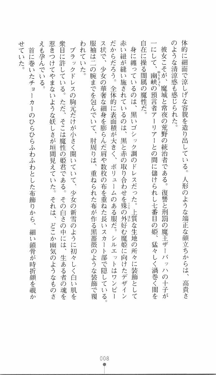 [Youdou, Sasahiro] Ma ga Ochiru Yoru 1 - Demonic Princess - Page 8