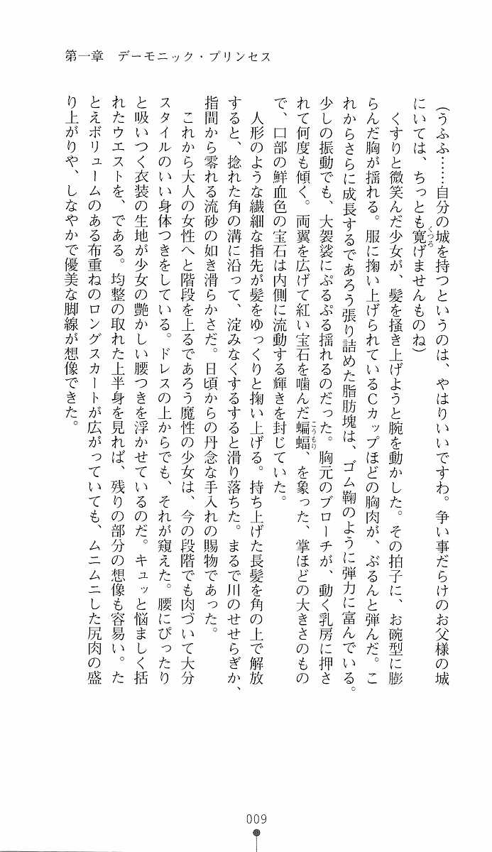 [Youdou, Sasahiro] Ma ga Ochiru Yoru 1 - Demonic Princess - Page 9