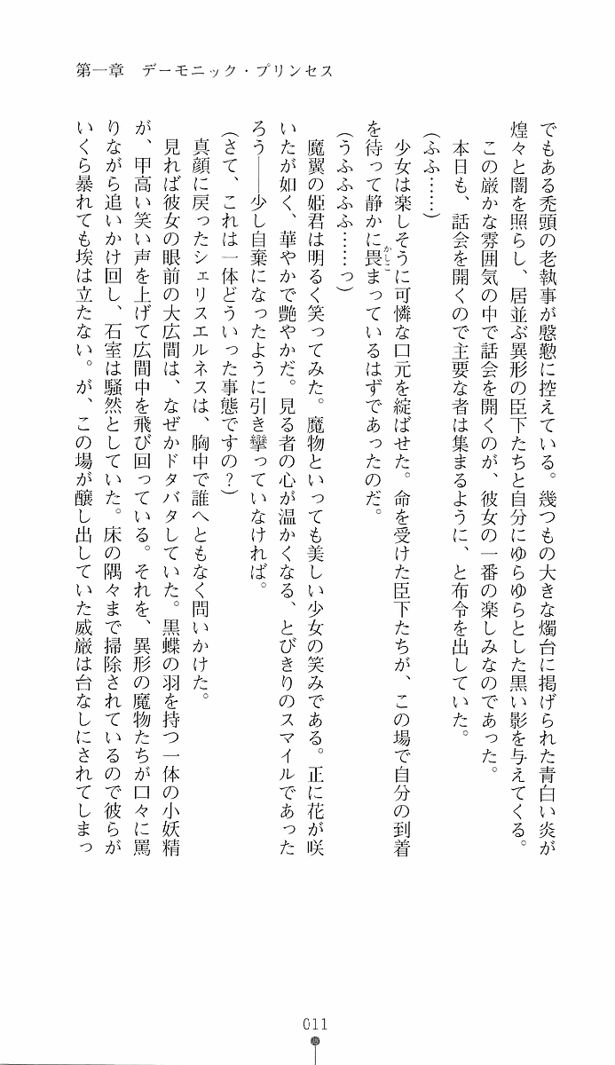 [Youdou, Sasahiro] Ma ga Ochiru Yoru 1 - Demonic Princess - Page 11