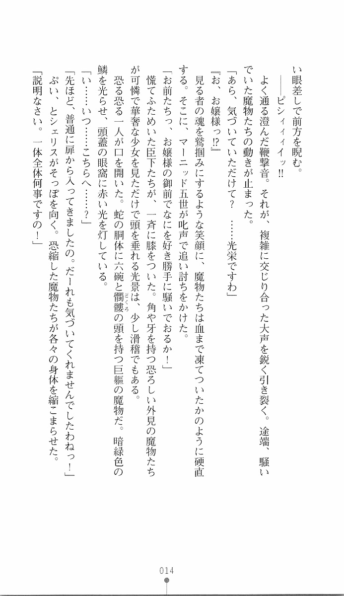 [Youdou, Sasahiro] Ma ga Ochiru Yoru 1 - Demonic Princess - Page 14
