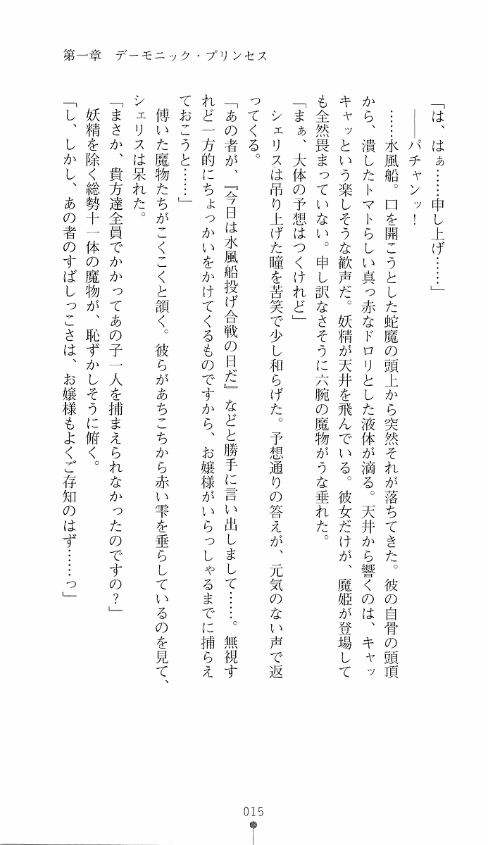 [Youdou, Sasahiro] Ma ga Ochiru Yoru 1 - Demonic Princess - Page 15