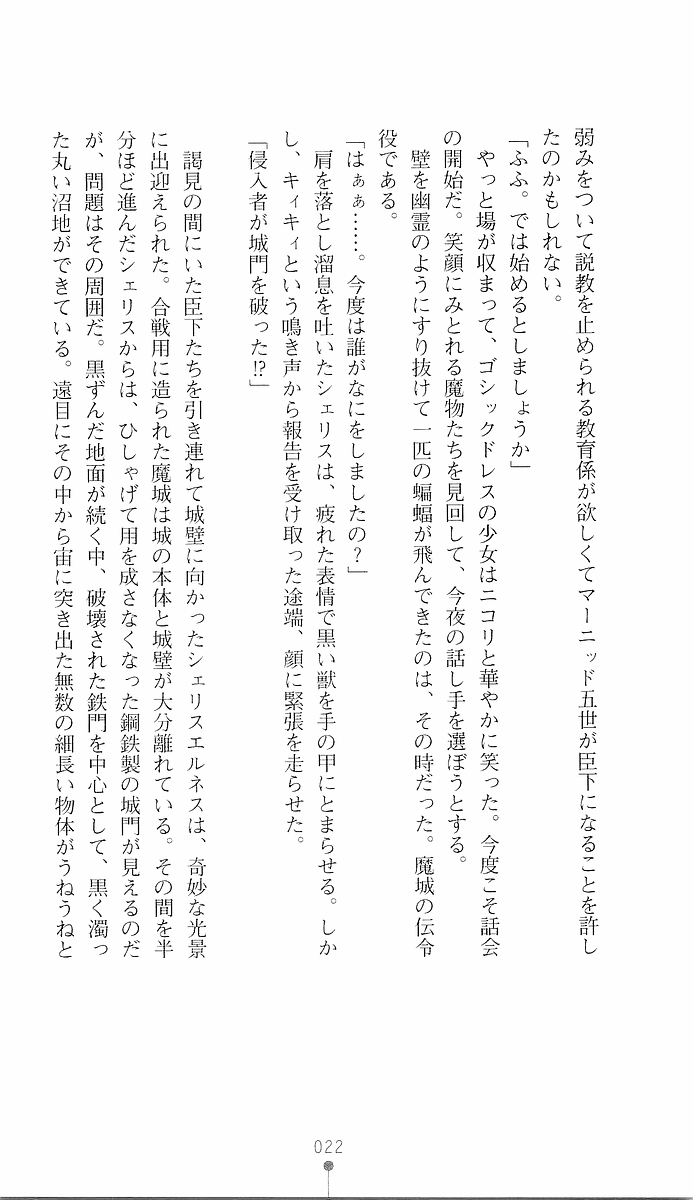 [Youdou, Sasahiro] Ma ga Ochiru Yoru 1 - Demonic Princess - Page 22