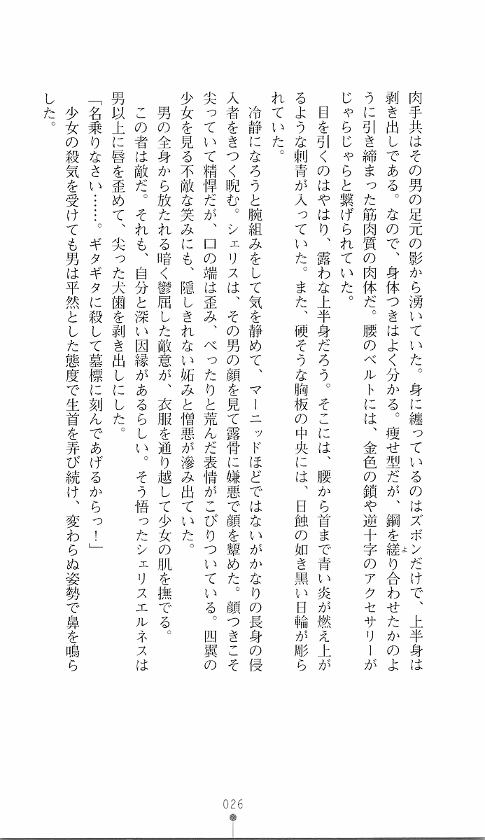 [Youdou, Sasahiro] Ma ga Ochiru Yoru 1 - Demonic Princess - Page 26
