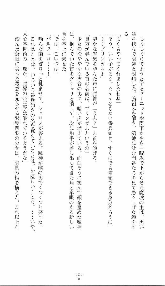 [Youdou, Sasahiro] Ma ga Ochiru Yoru 1 - Demonic Princess - Page 28