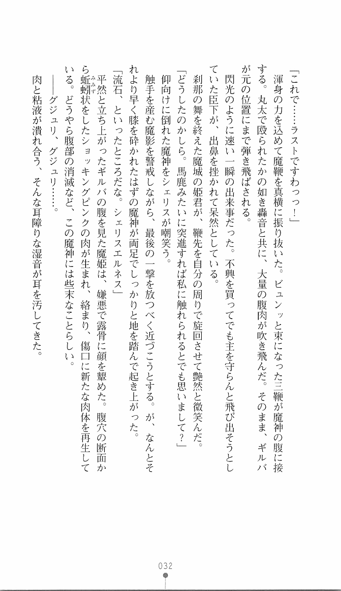 [Youdou, Sasahiro] Ma ga Ochiru Yoru 1 - Demonic Princess - Page 32