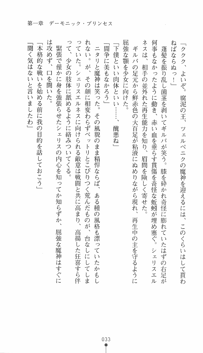 [Youdou, Sasahiro] Ma ga Ochiru Yoru 1 - Demonic Princess - Page 33