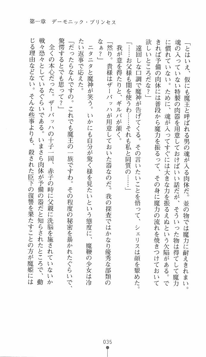 [Youdou, Sasahiro] Ma ga Ochiru Yoru 1 - Demonic Princess - Page 35