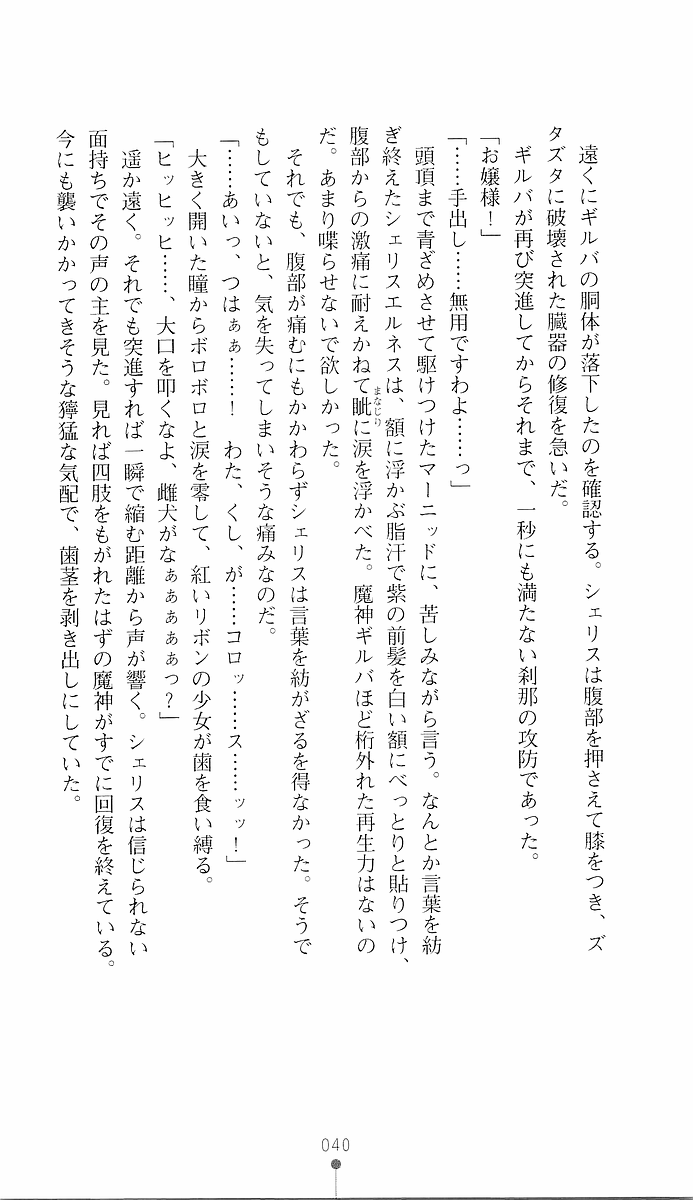 [Youdou, Sasahiro] Ma ga Ochiru Yoru 1 - Demonic Princess - Page 40