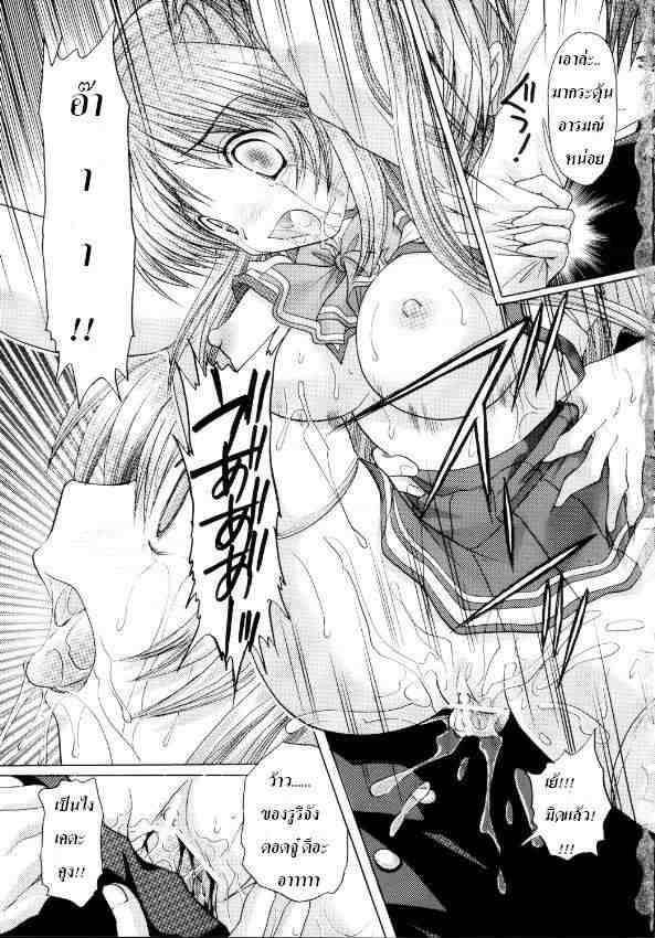 (C69) [Tom Tom (Yuzupon)] To Heart2 Zettai Zetsumei Tama-nee Ryoujoku-hen (To Heart2) [Thai ภาษาไทย] {Astrobomm} - Page 10
