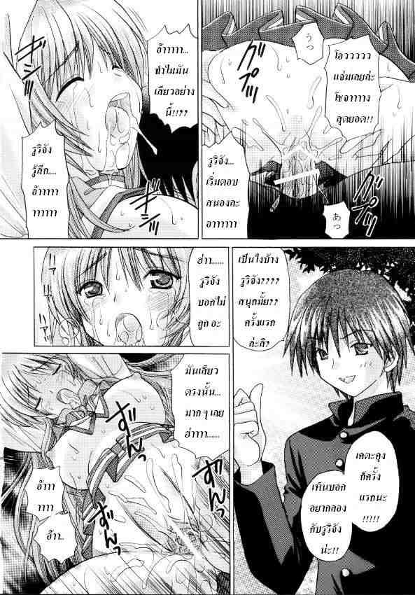 (C69) [Tom Tom (Yuzupon)] To Heart2 Zettai Zetsumei Tama-nee Ryoujoku-hen (To Heart2) [Thai ภาษาไทย] {Astrobomm} - Page 11