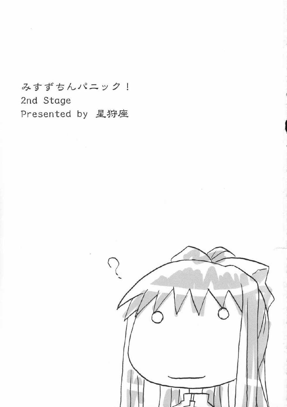 (C61) [Hoshikariza (DATE)] Misuzu Panic! 2nd Stage (AIR) - Page 2