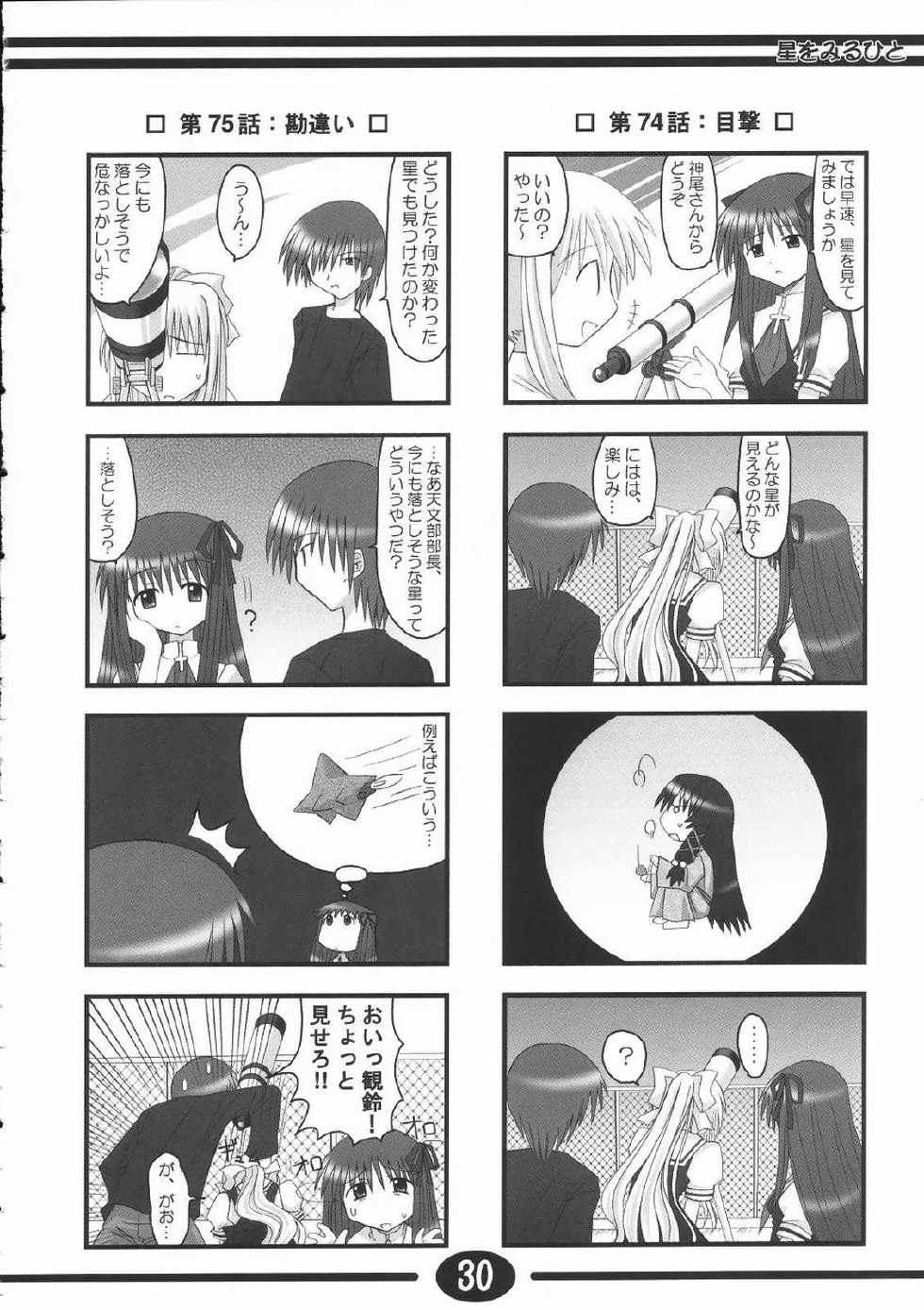 (C61) [Hoshikariza (DATE)] Misuzu Panic! 2nd Stage (AIR) - Page 29