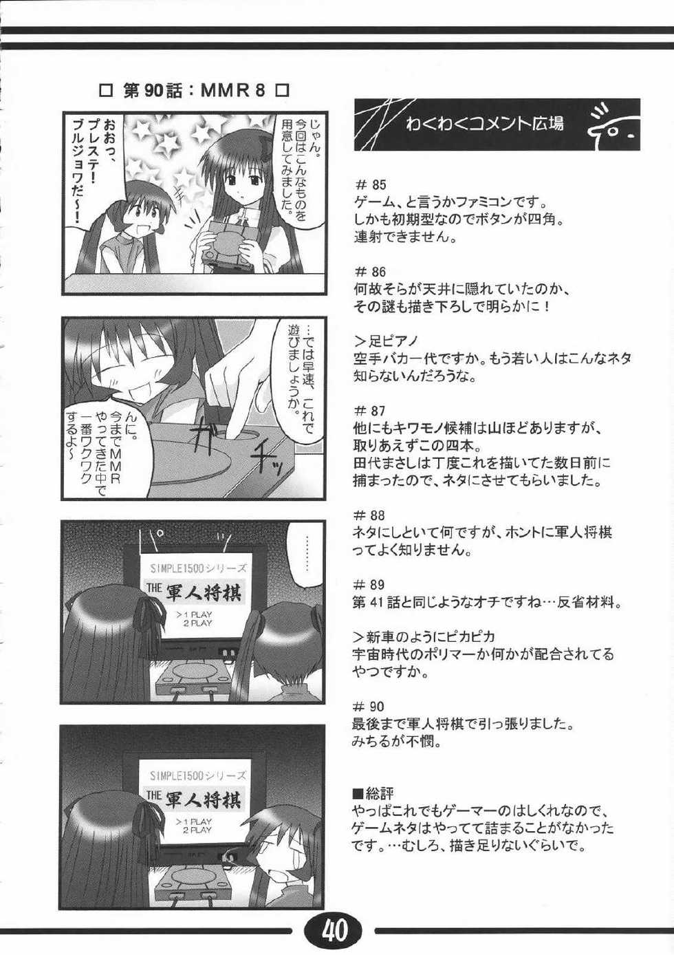 (C61) [Hoshikariza (DATE)] Misuzu Panic! 2nd Stage (AIR) - Page 39