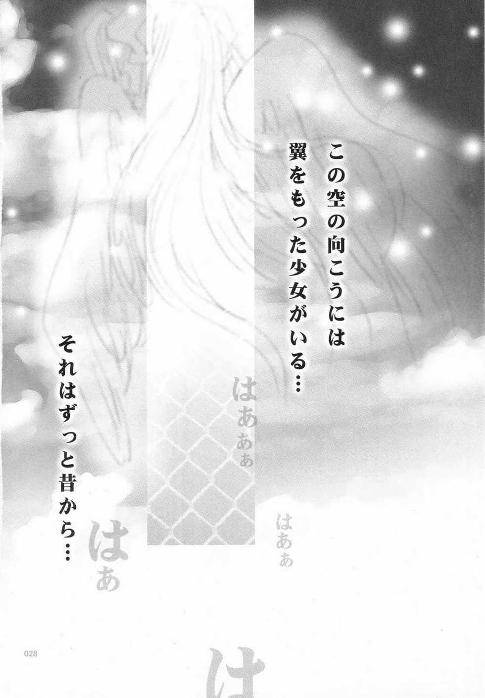 (C60) [Rocket Kyoudai] AIR.I.LY (AIR) - Page 27