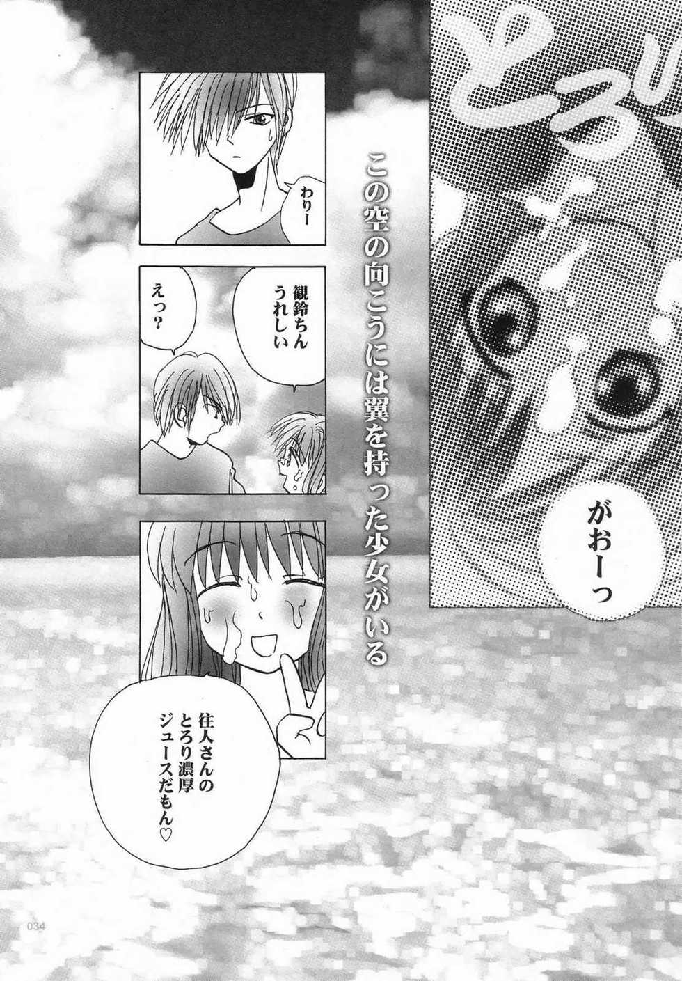 (C60) [Rocket Kyoudai] AIR.I.LY (AIR) - Page 33