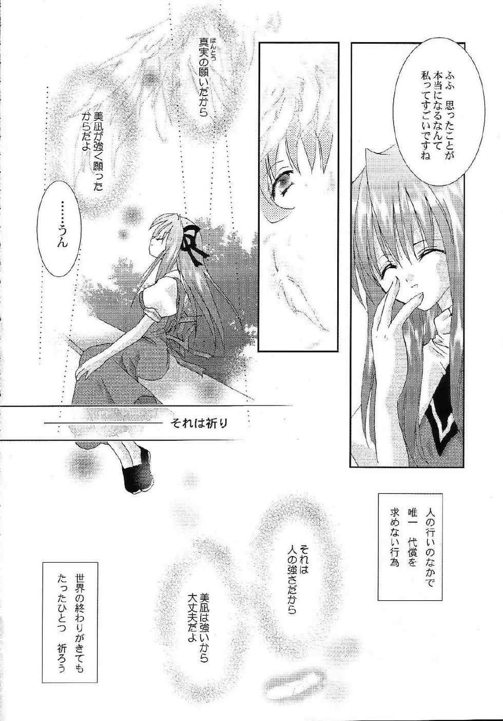 (C59) [ARESTICA (Ariko Youichi)] AQUAMARINE Shinkai no Tsuki (AIR) - Page 31