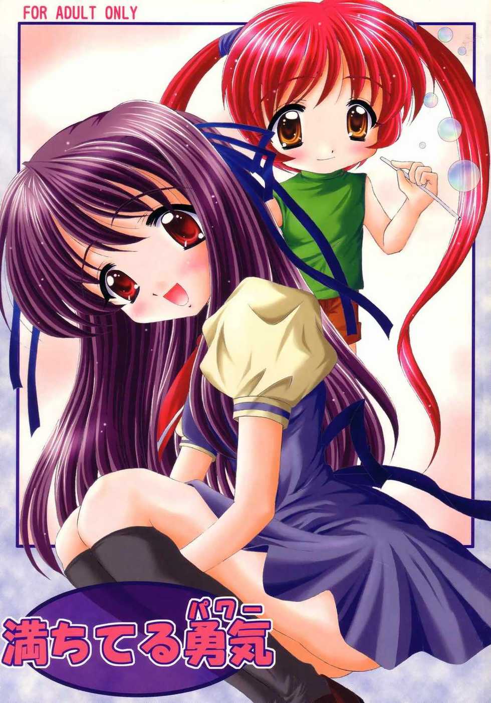 (C60) [Magudara Kaihou Doumei (Tsukuyomi Sazin)] Michiteru Power (AIR) - Page 1