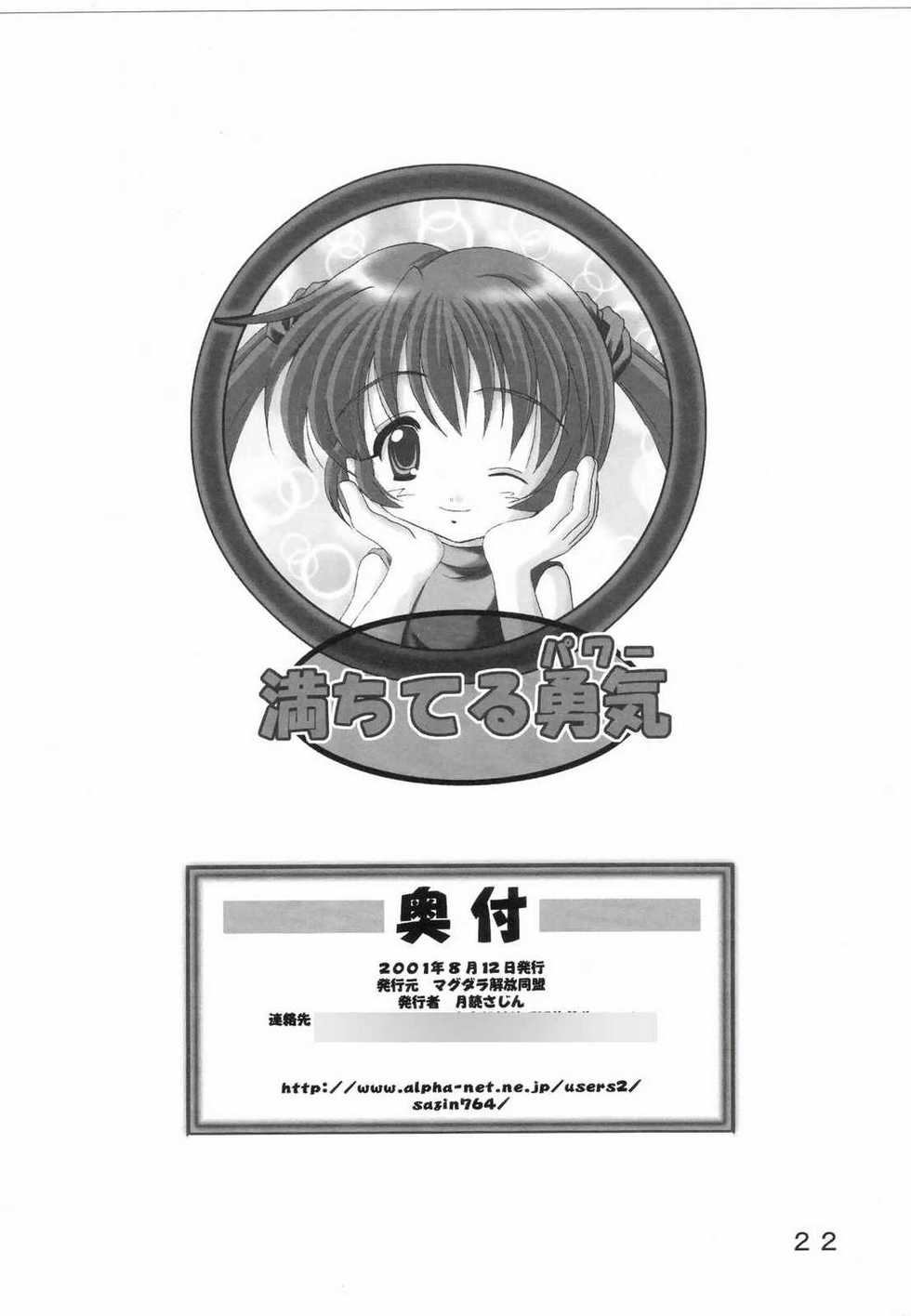 (C60) [Magudara Kaihou Doumei (Tsukuyomi Sazin)] Michiteru Power (AIR) - Page 21